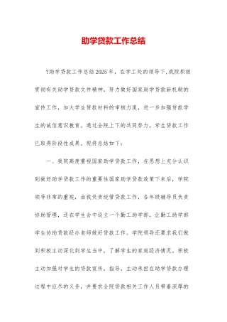 助学贷款工作总结