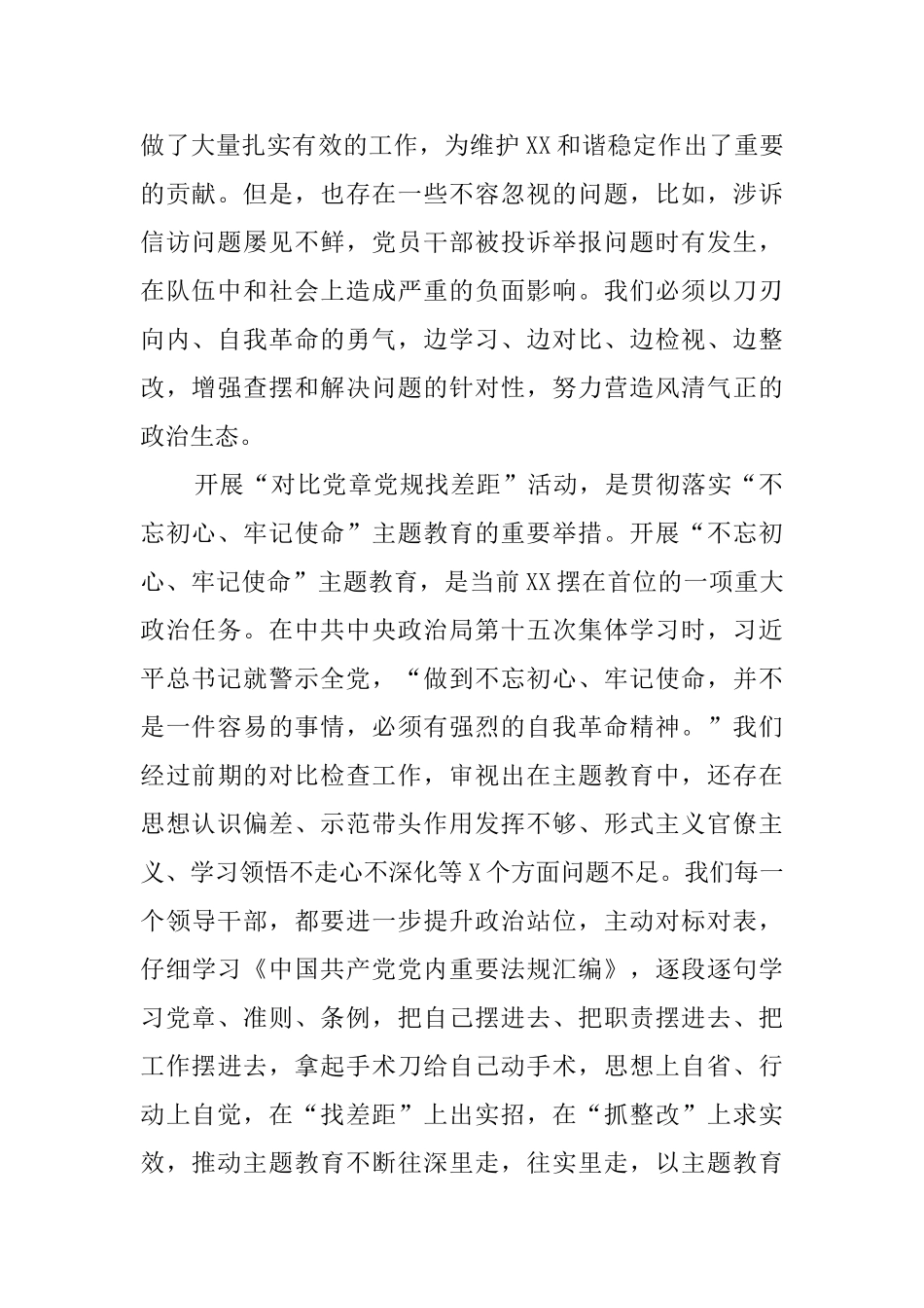 努力营造风清气正的政治生态——对照党章党规找差距研讨发言_第2页