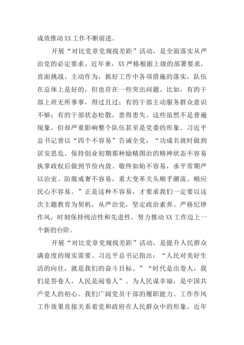 努力营造风清气正的政治生态——对照党章党规找差距研讨发言_第3页