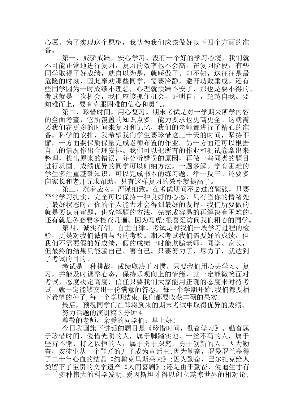 努力话题的演讲稿3分钟5篇_第3页