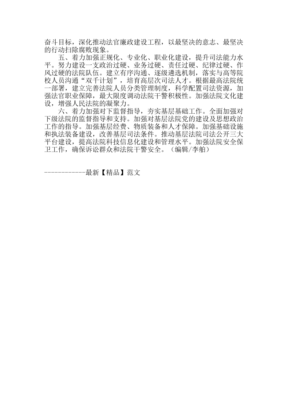 努力建设公正高效权威的人民法院为全省经济社会更好更快发展提供坚实司法保障_第2页