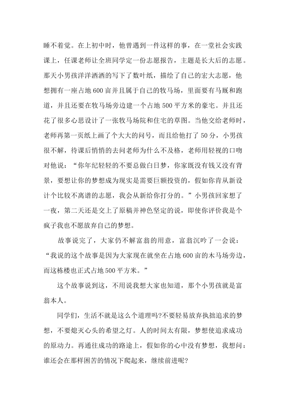 励志主题的演讲稿范文200字10篇_第2页