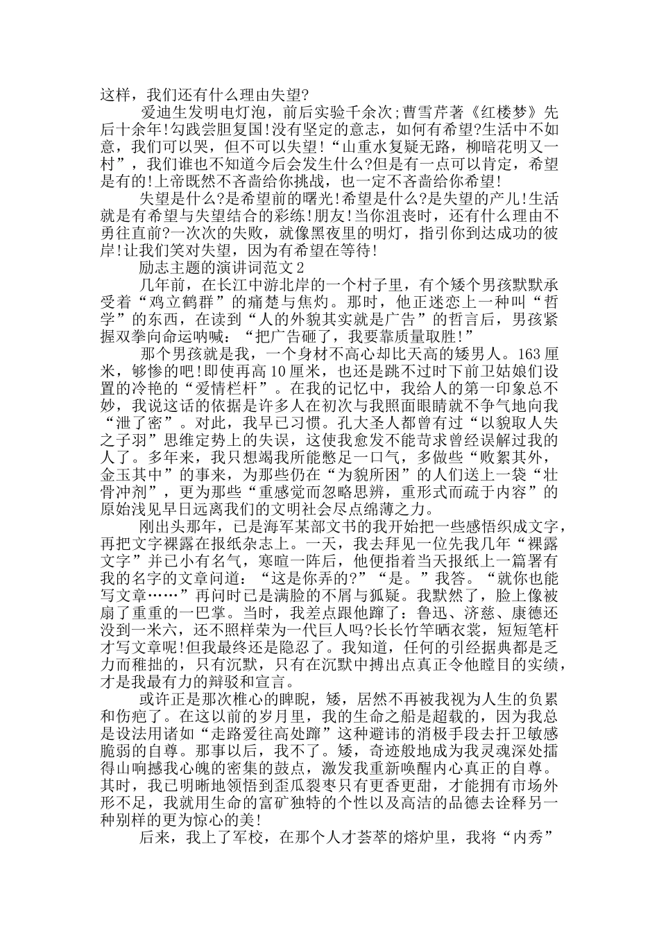 励志主题的演讲词范文_第2页
