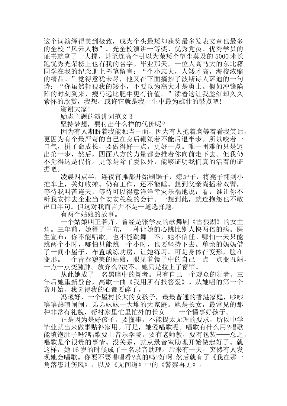 励志主题的演讲词范文_第3页