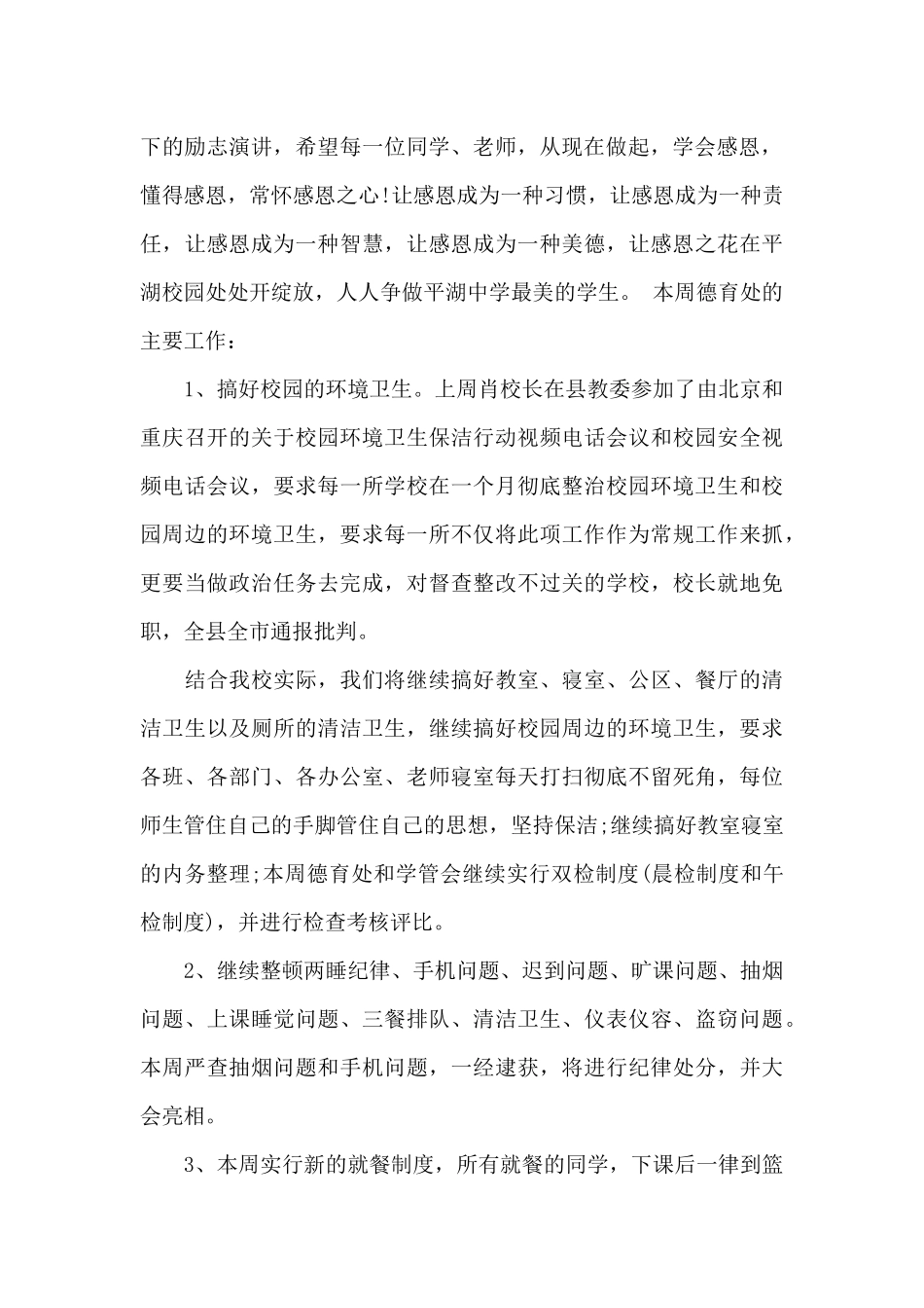 励志感恩主题演讲稿400字5篇_第3页