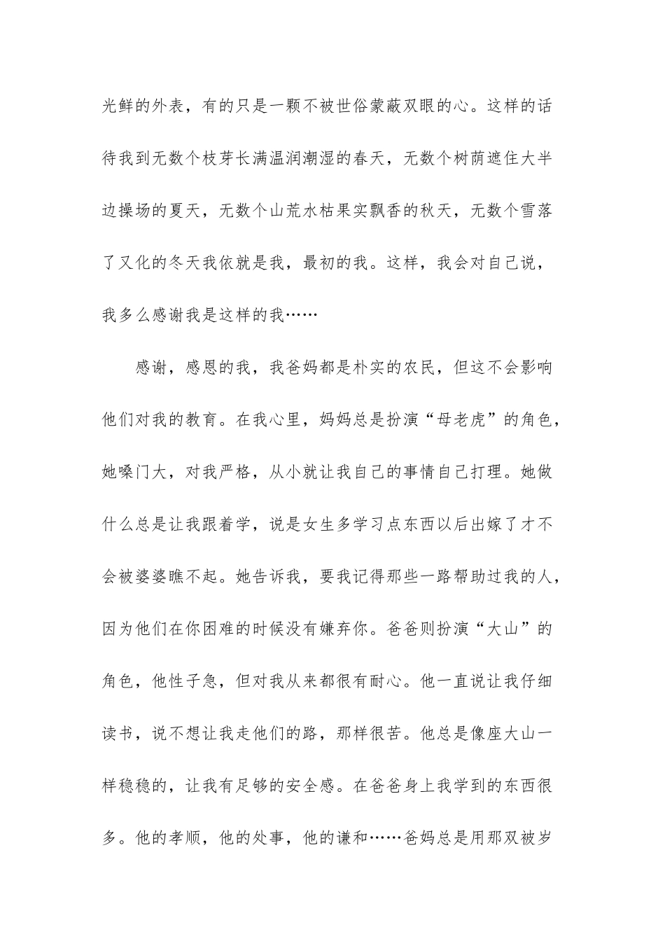 励志故事及感悟300字_第2页