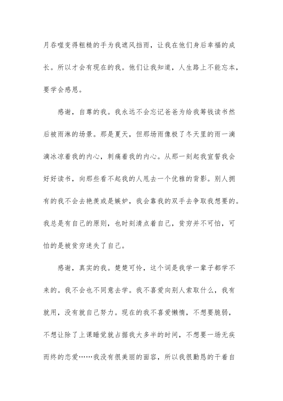 励志故事及感悟300字_第3页