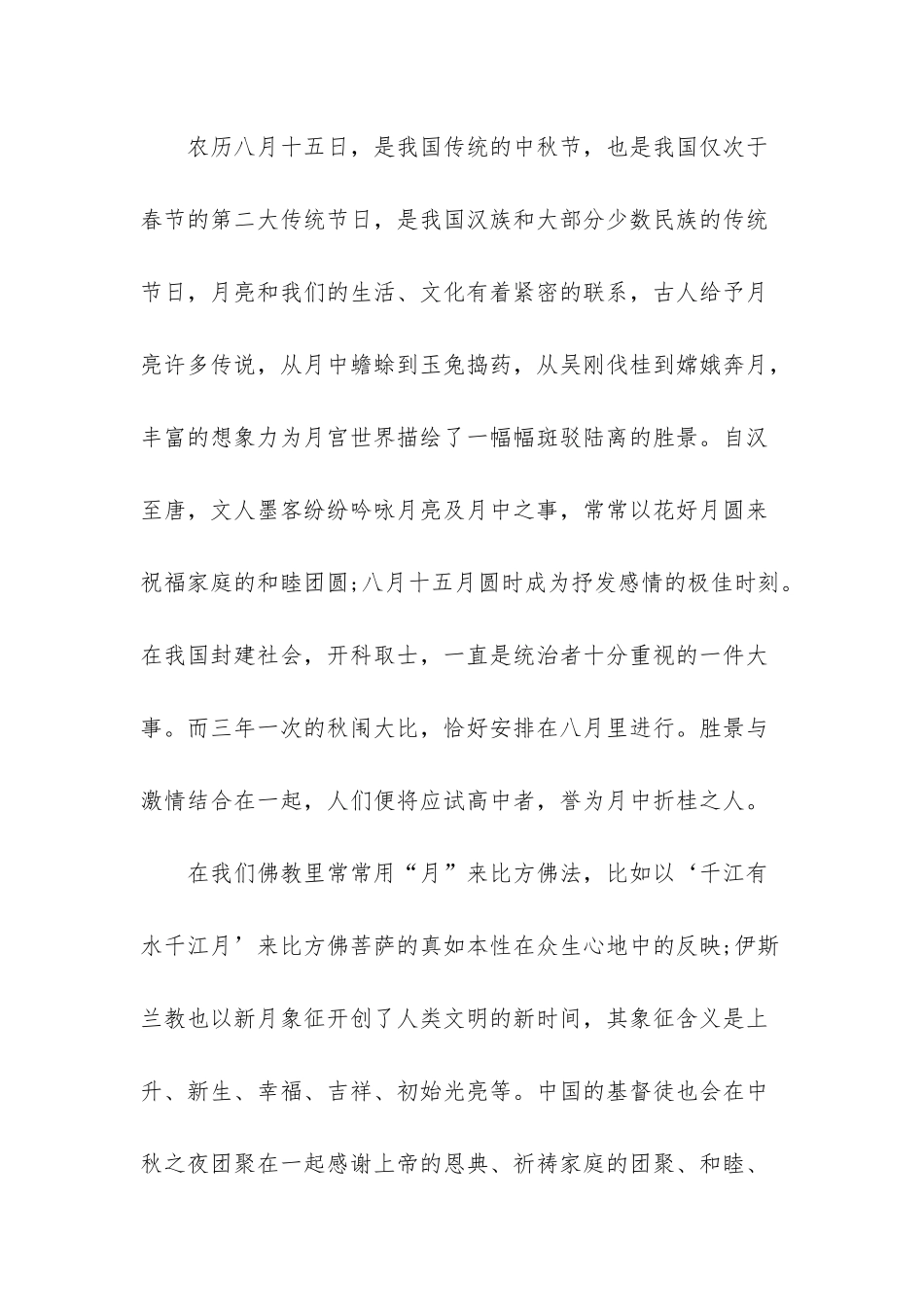 励志故事演讲稿三分钟_第2页