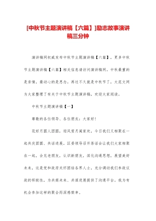 励志故事演讲稿三分钟