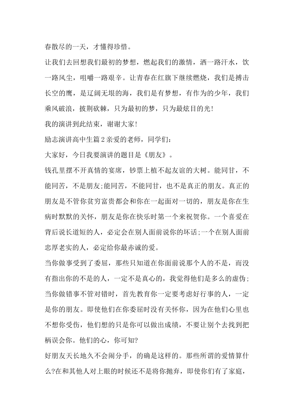 励志演讲高中生3篇_第2页