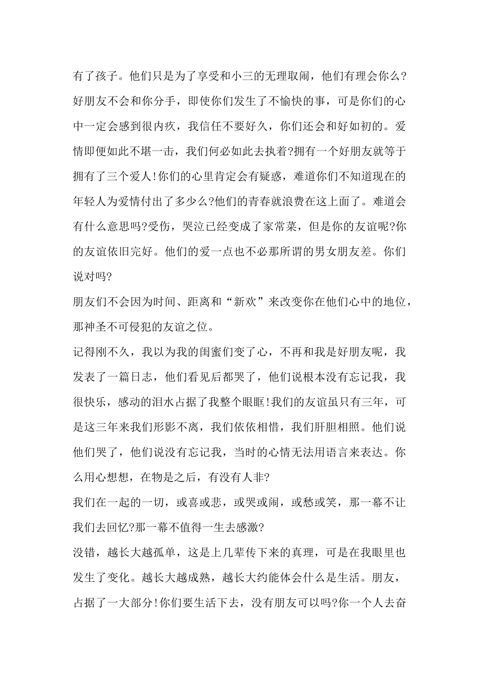 励志演讲高中生3篇_第3页