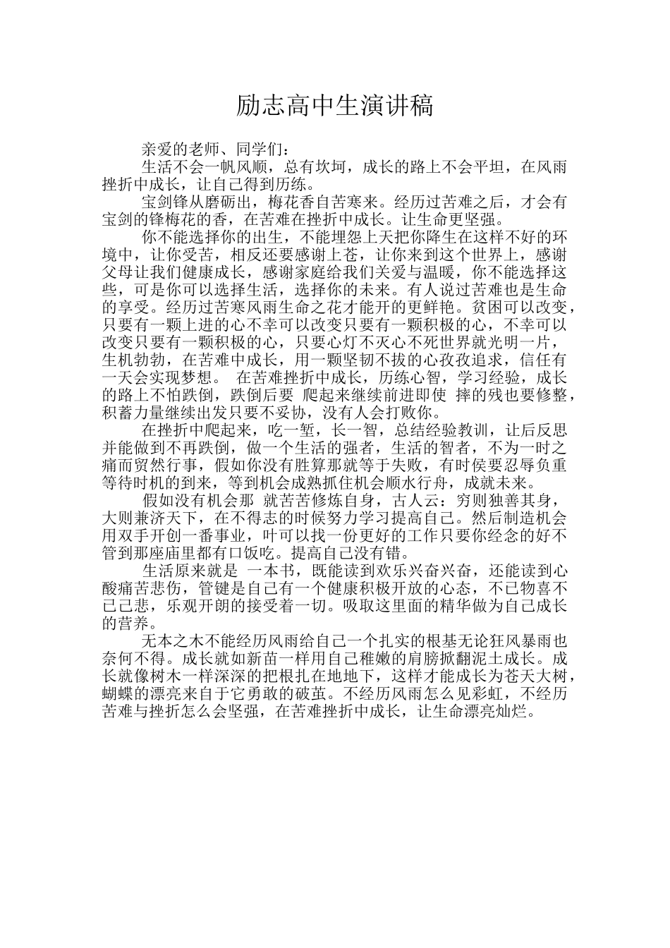 励志高中生演讲稿_第1页