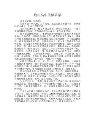 励志高中生演讲稿