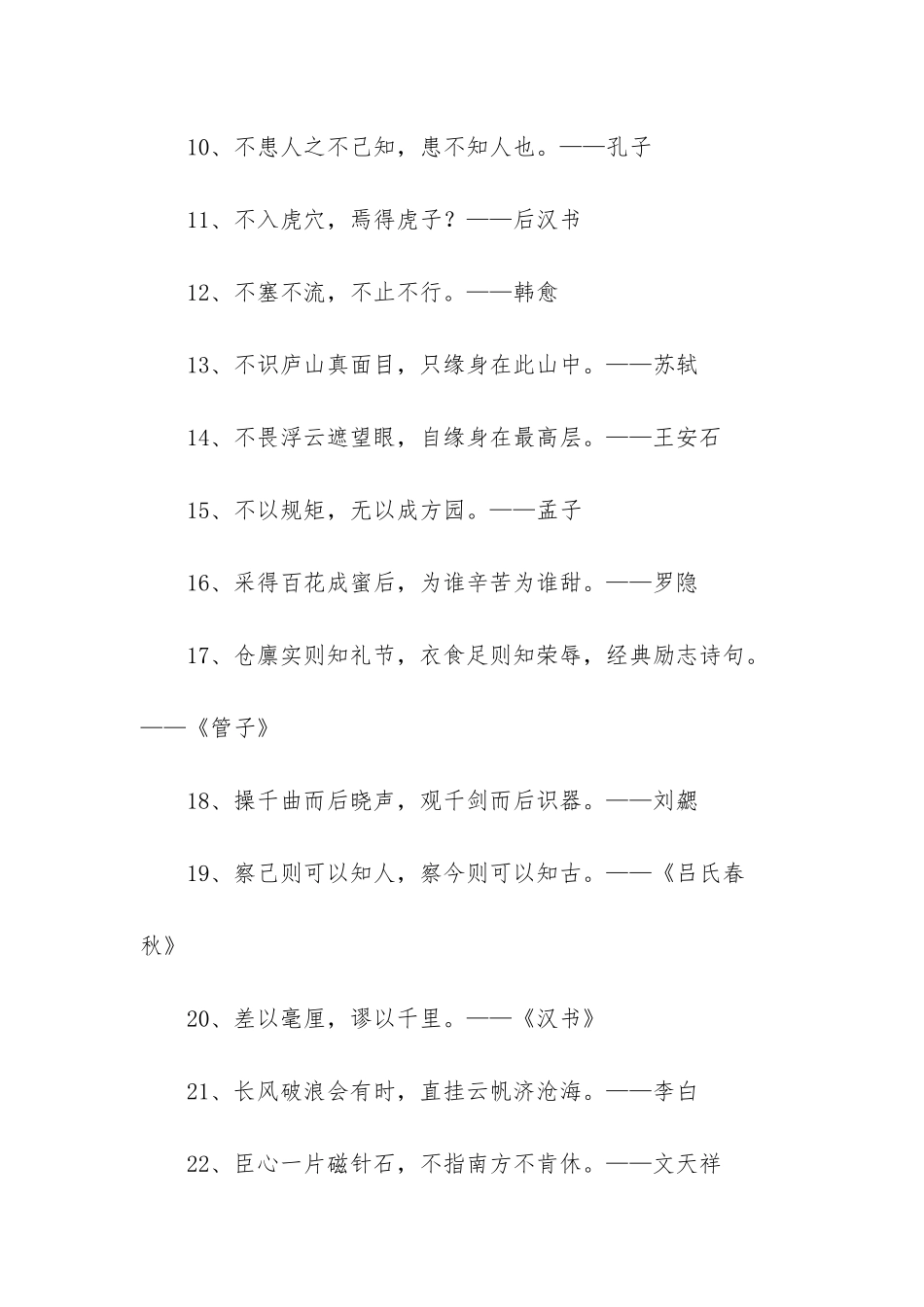 励志的话简短霸气_第2页