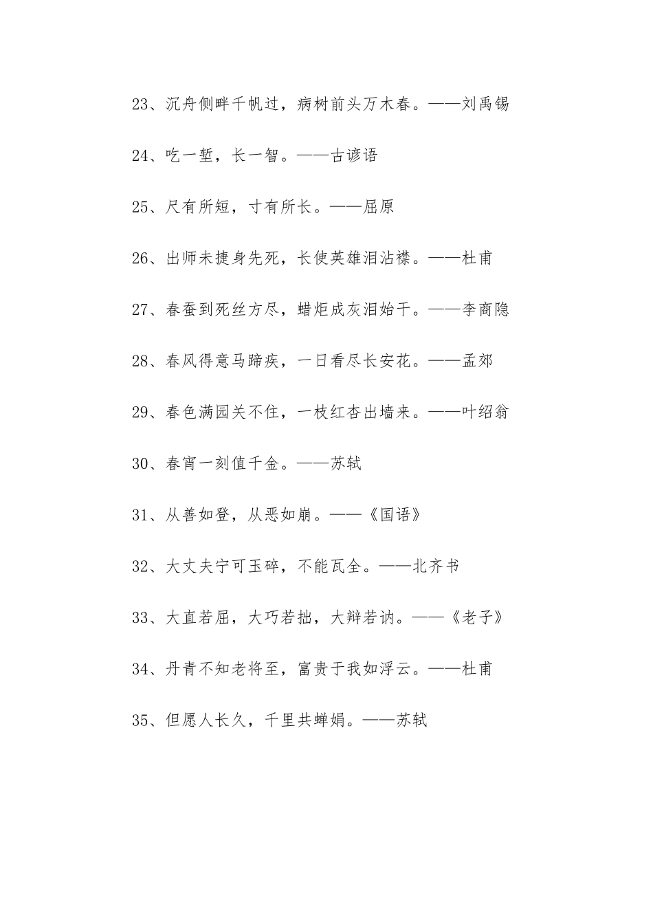 励志的话简短霸气_第3页