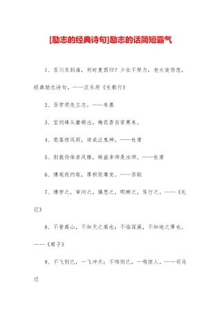 励志的话简短霸气