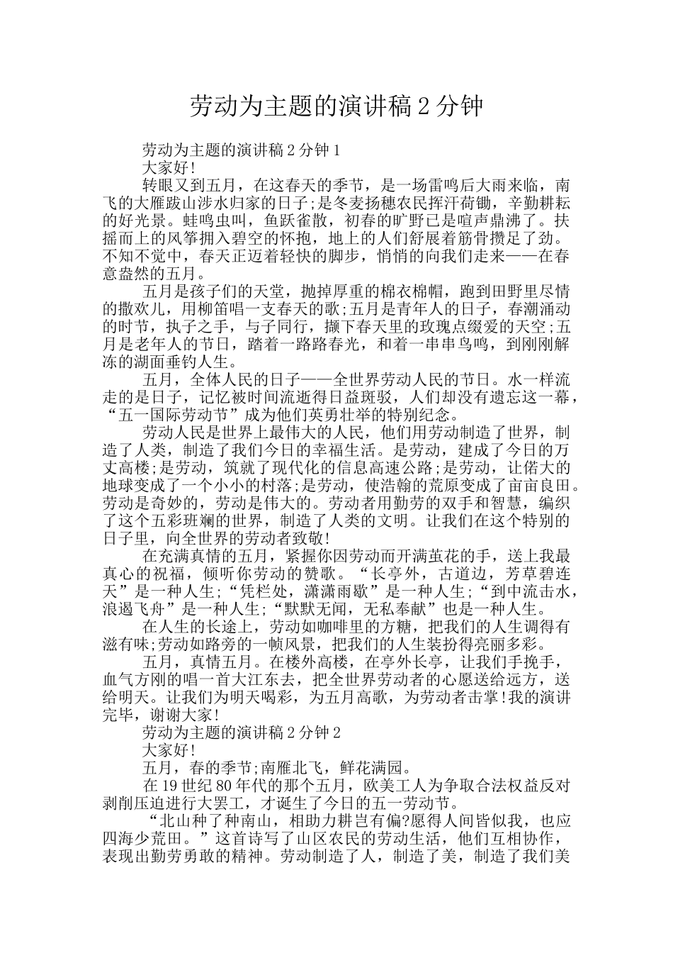 劳动为主题的演讲稿2分钟_第1页