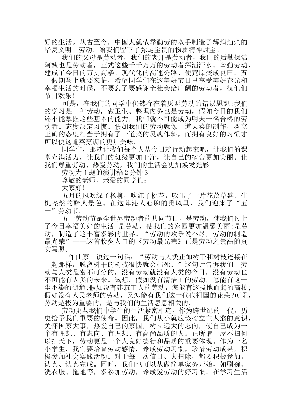 劳动为主题的演讲稿2分钟_第2页