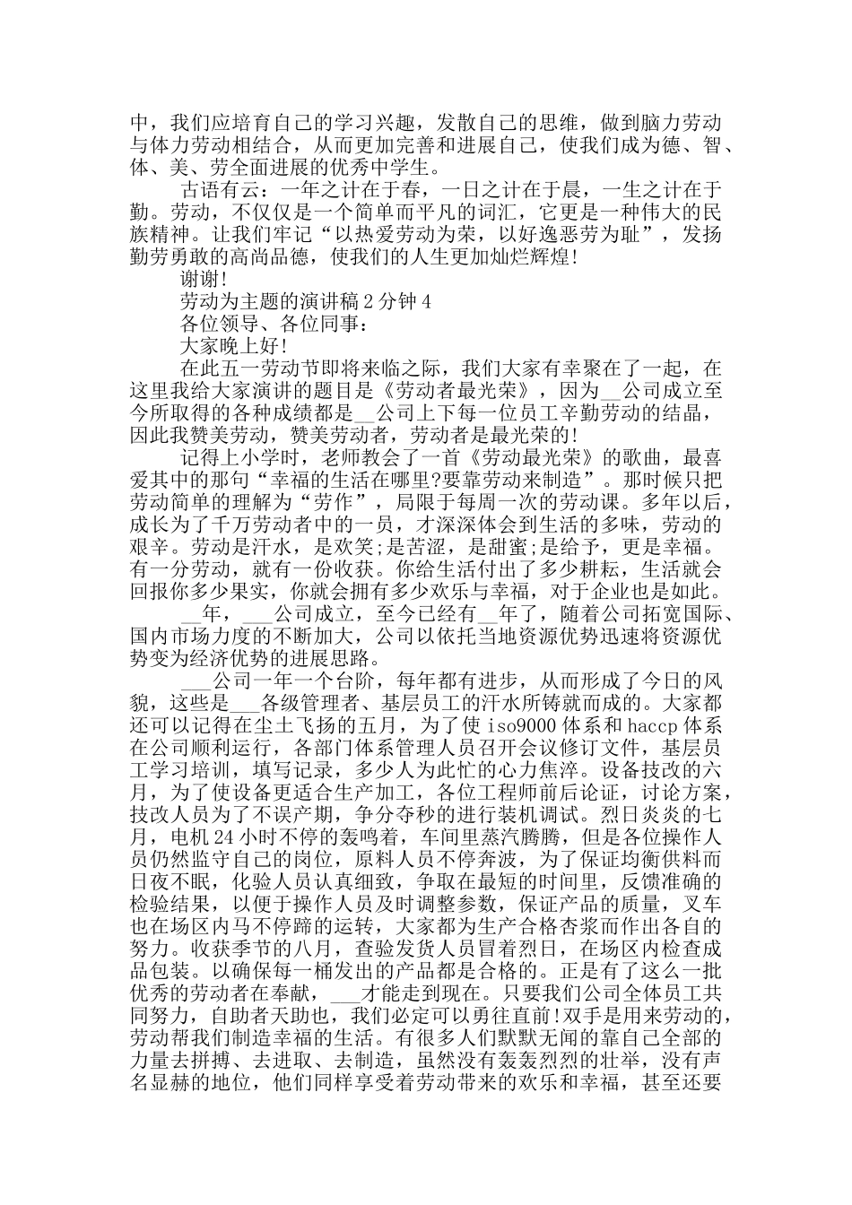 劳动为主题的演讲稿2分钟_第3页