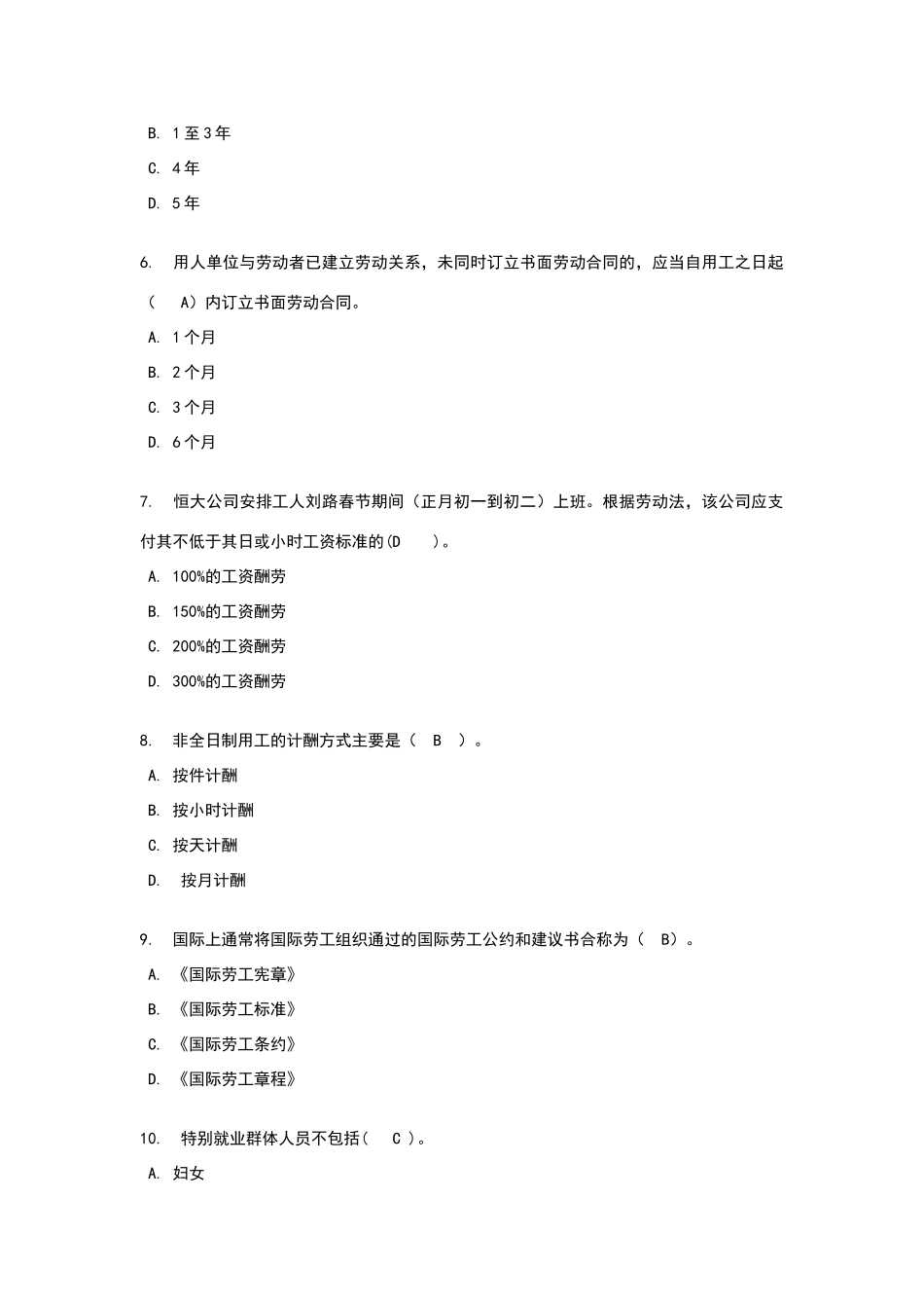 劳动和社会保障法练习题-单项选择题_第2页