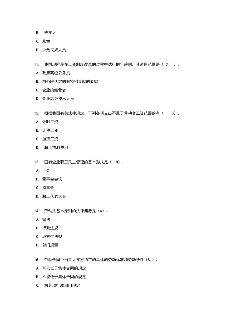 劳动和社会保障法练习题-单项选择题_第3页