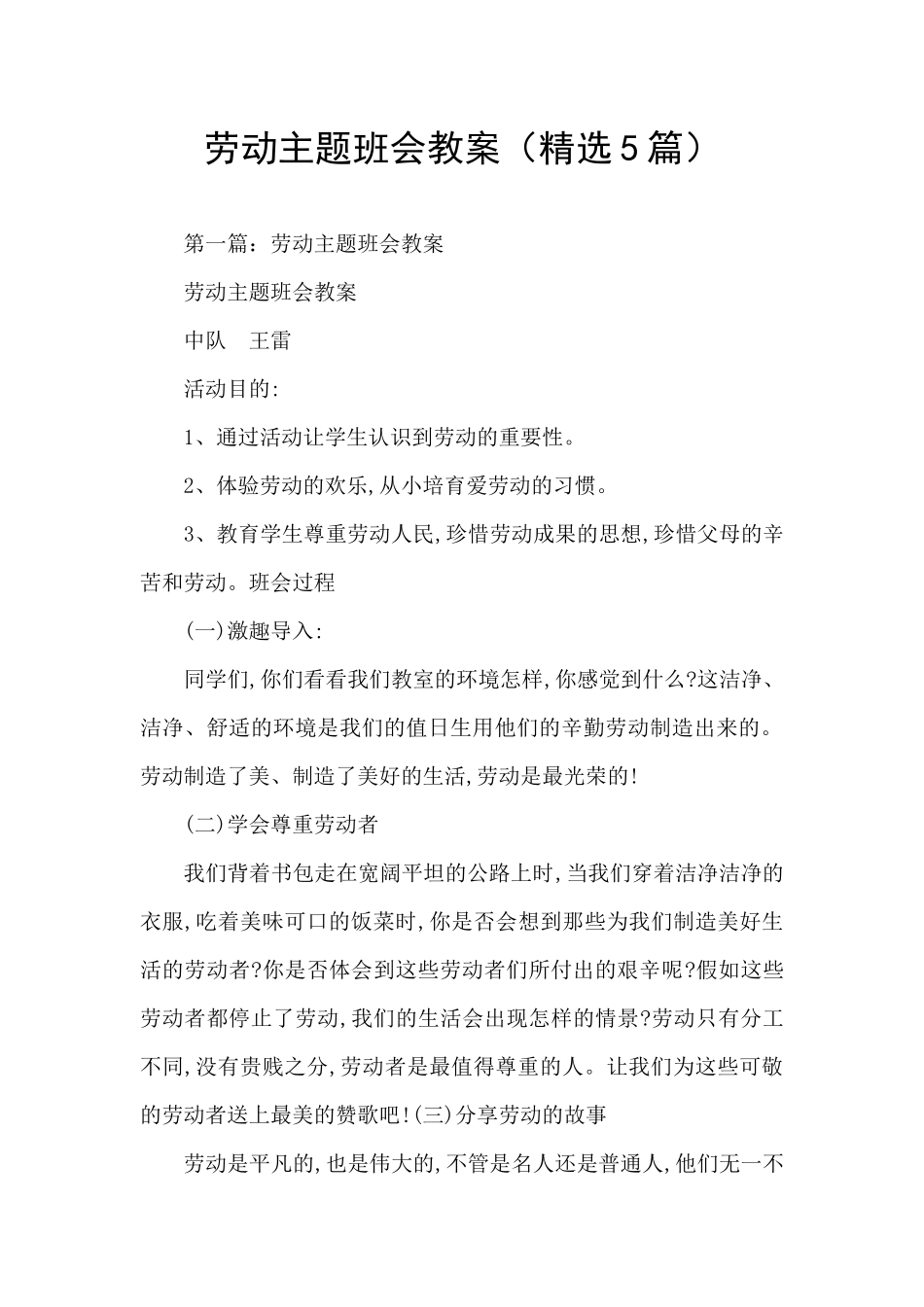 劳动主题班会教案_第1页