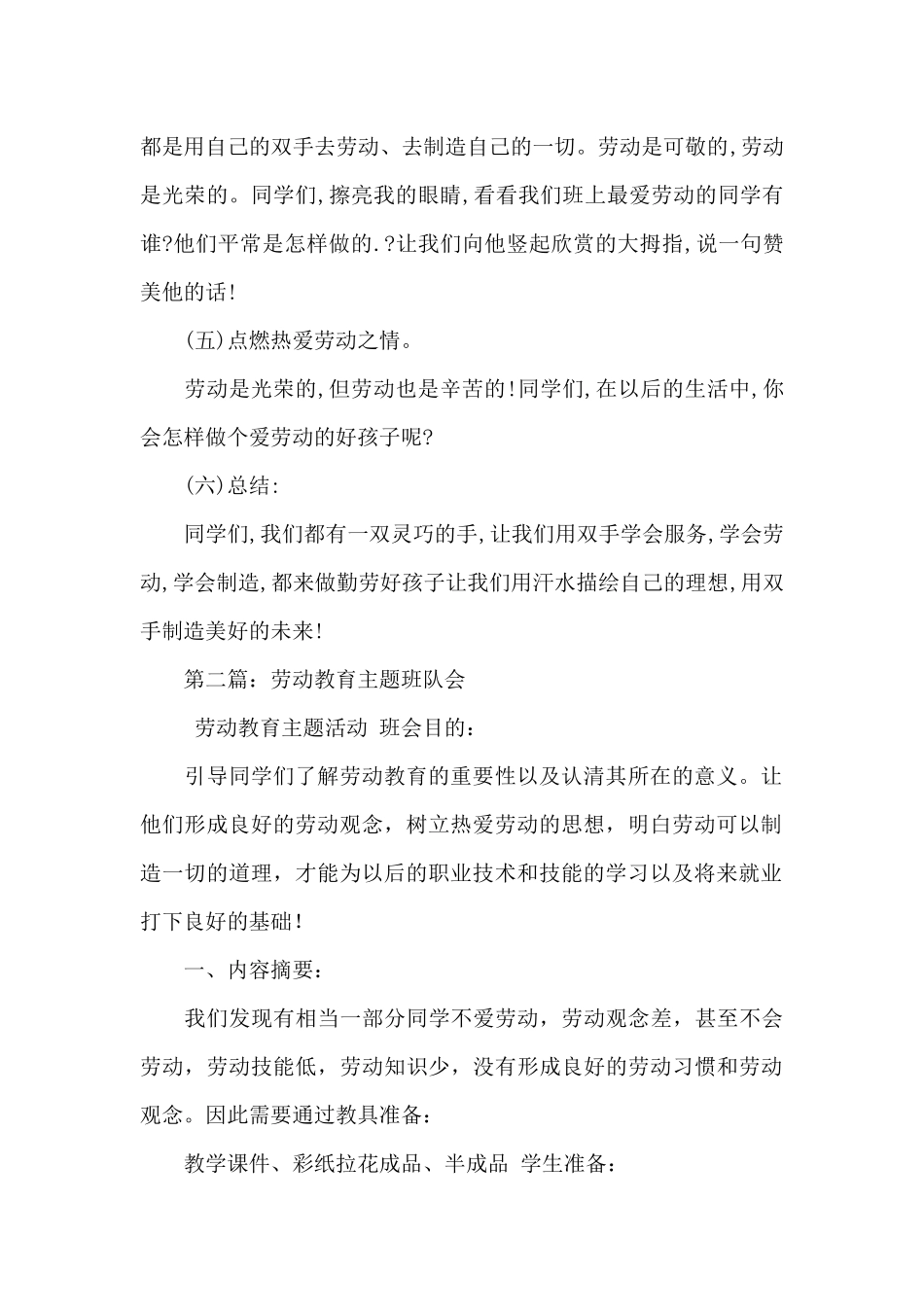 劳动主题班会教案_第2页