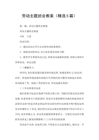 劳动主题班会教案
