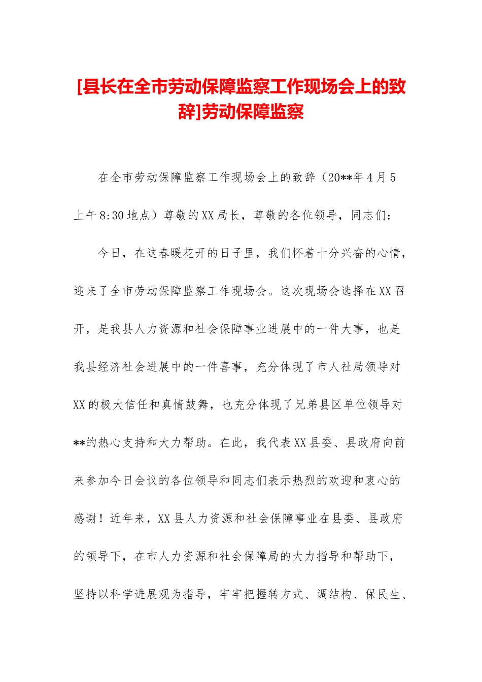 劳动保障监察_第1页