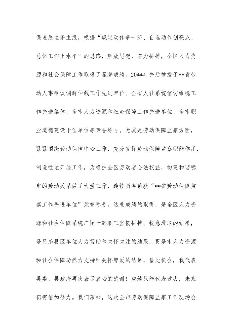 劳动保障监察_第2页