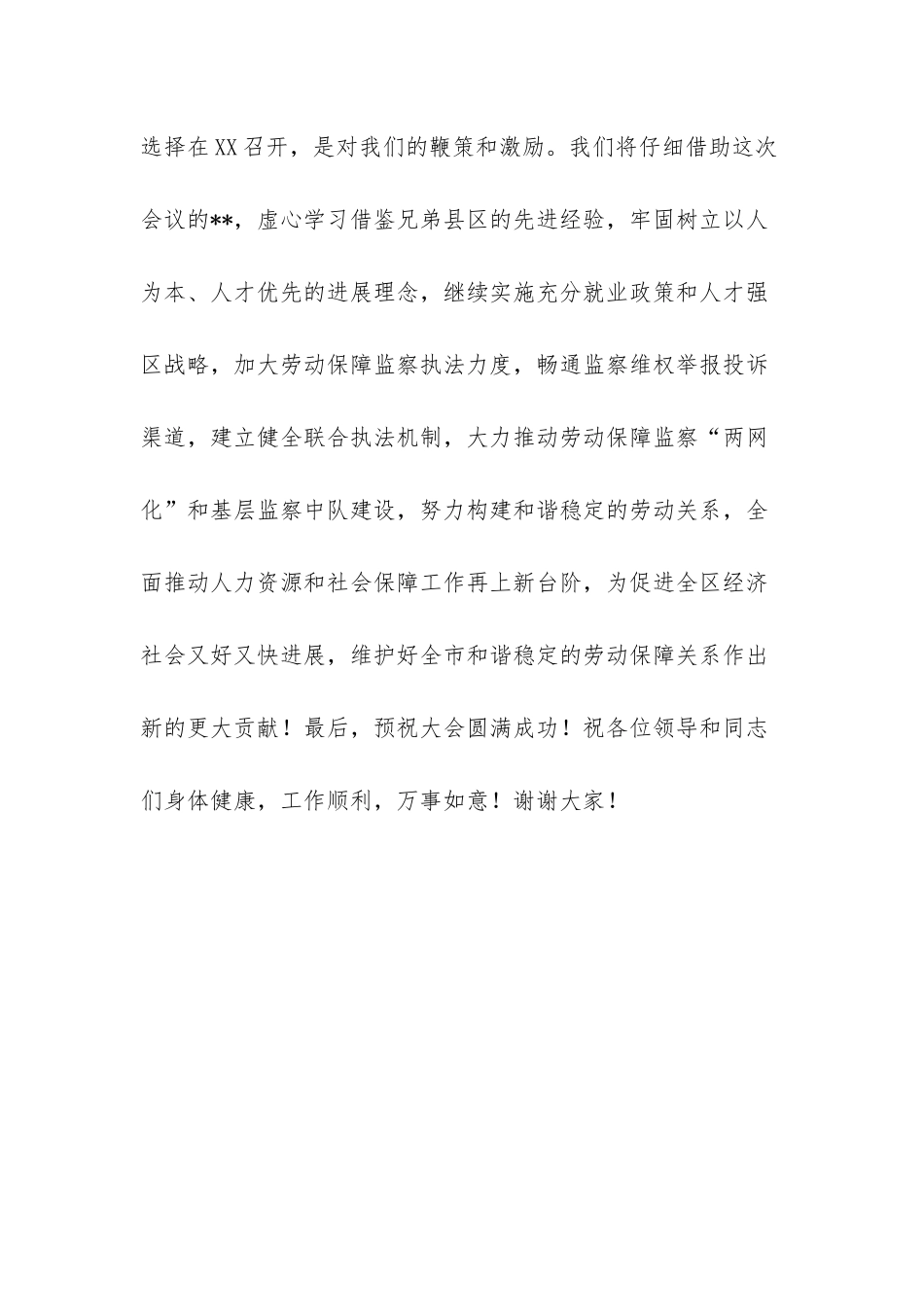 劳动保障监察_第3页