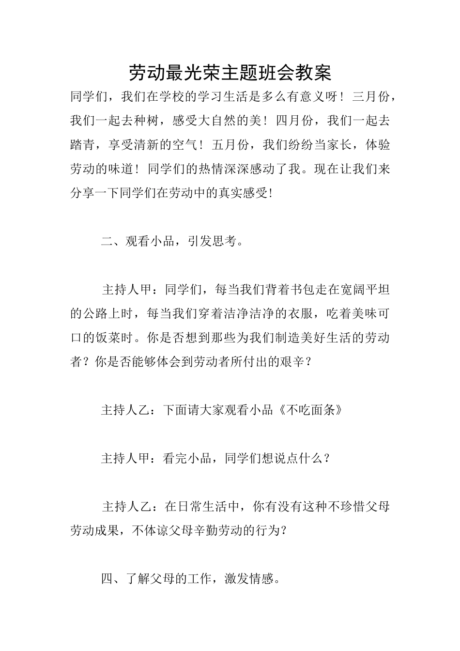 劳动最光荣主题班会教案_第1页