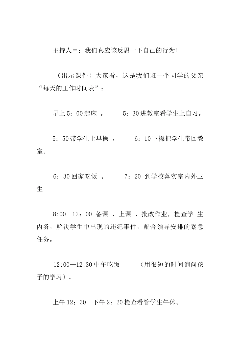 劳动最光荣主题班会教案_第2页