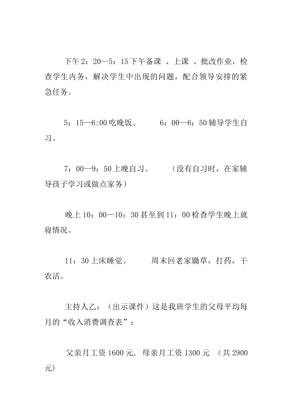 劳动最光荣主题班会教案_第3页