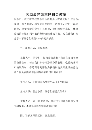 劳动最光荣主题班会教案