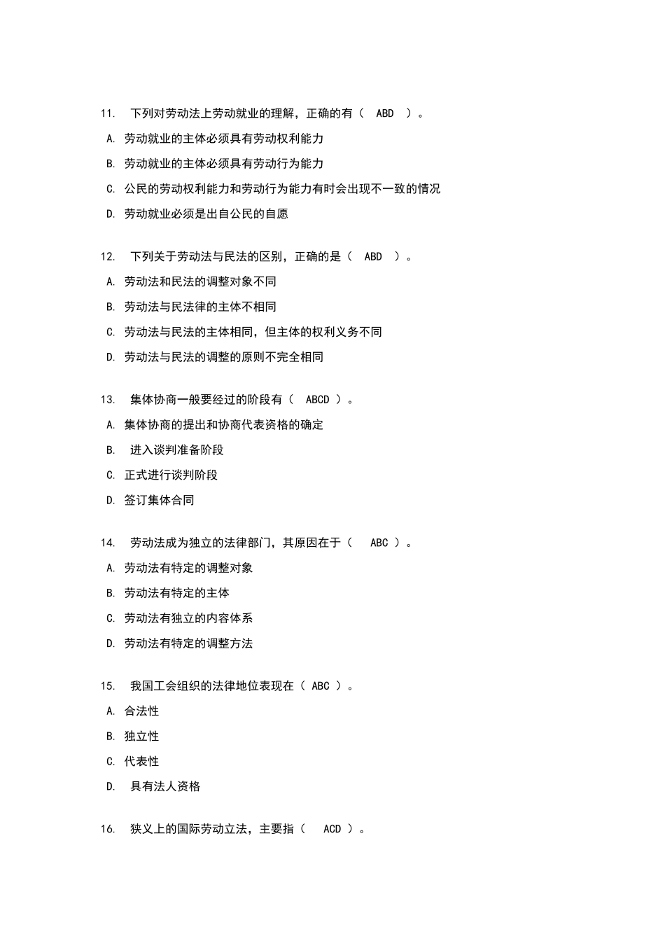 劳动和社会保障法练习题-多项选择题_第3页