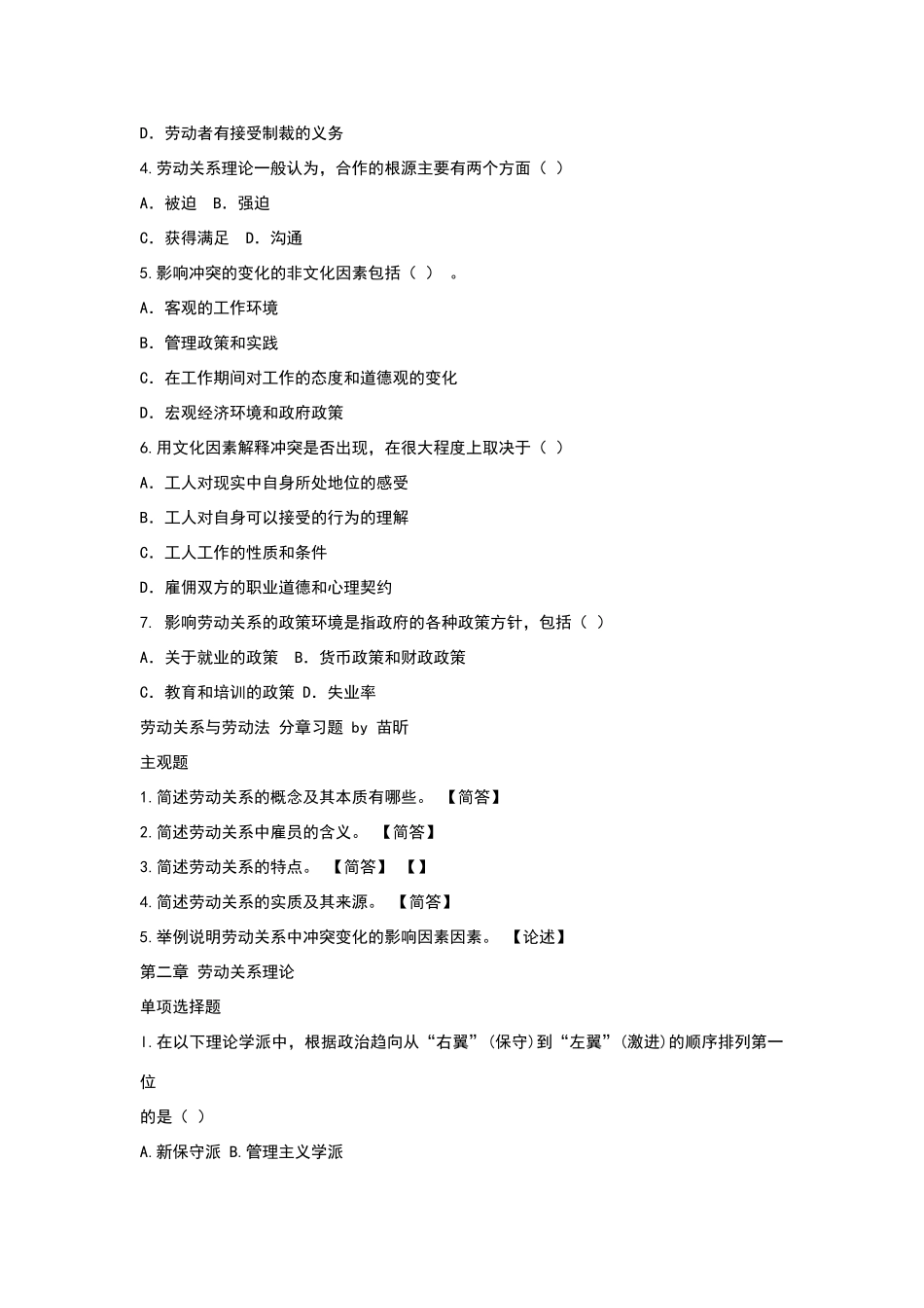劳动关系与劳动法章节练习题带标准答案_第3页