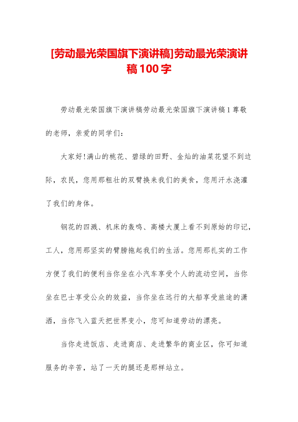 劳动最光荣演讲稿100字_第1页