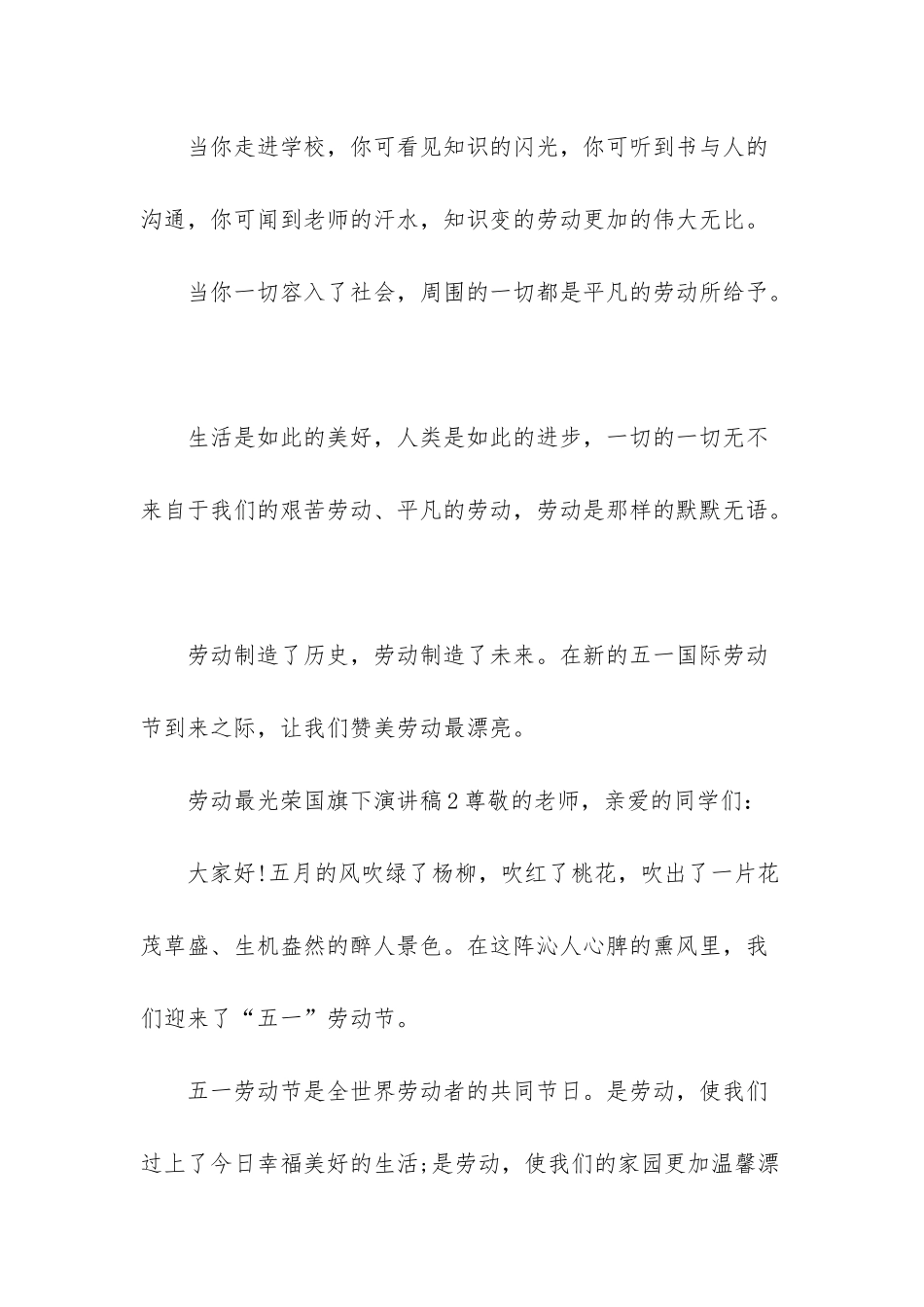 劳动最光荣演讲稿100字_第2页