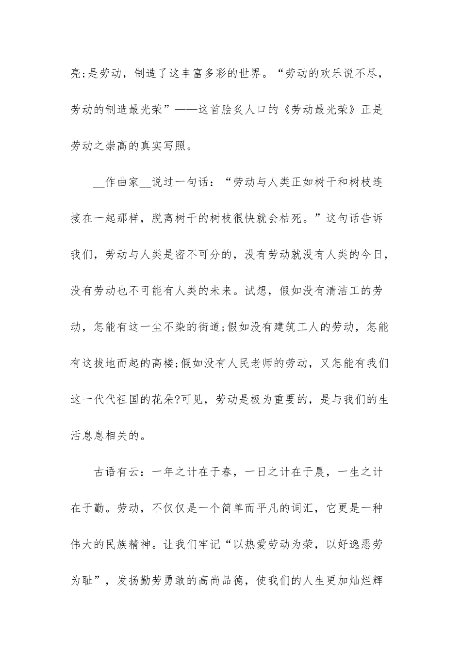劳动最光荣演讲稿100字_第3页