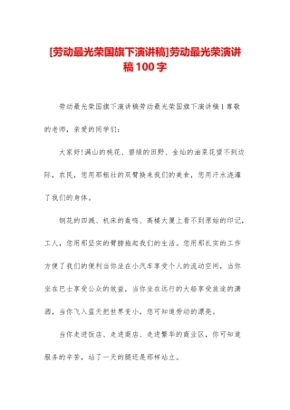 劳动最光荣演讲稿100字