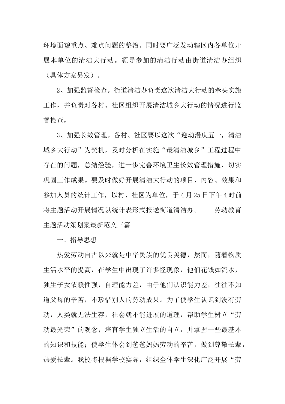 劳动教育主题活动策划案最新范文三篇_第2页