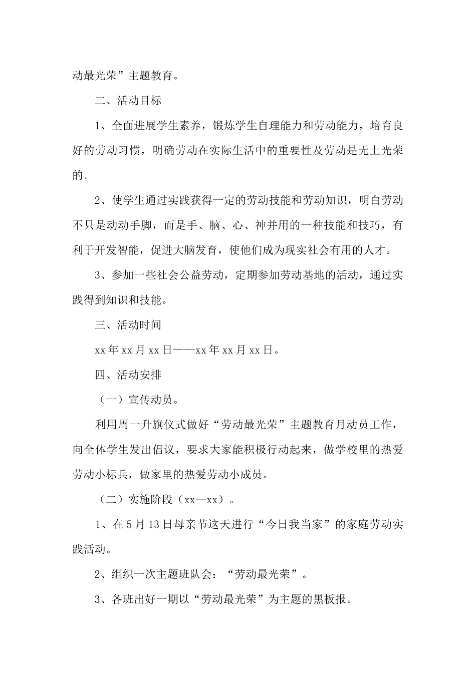 劳动教育主题活动策划案最新范文三篇_第3页