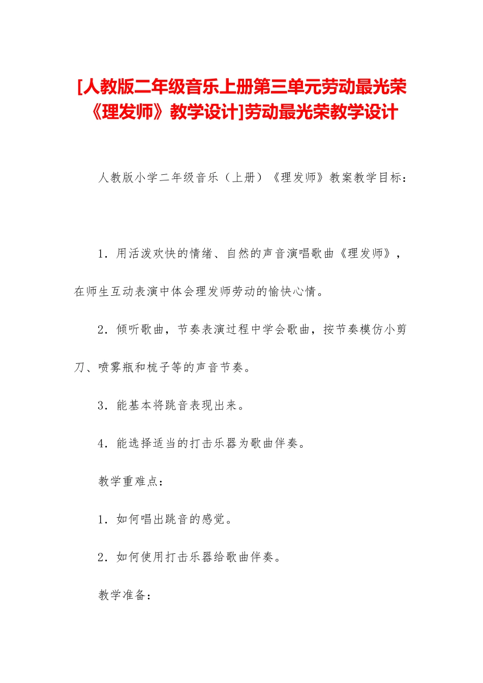 劳动最光荣教学设计_第1页