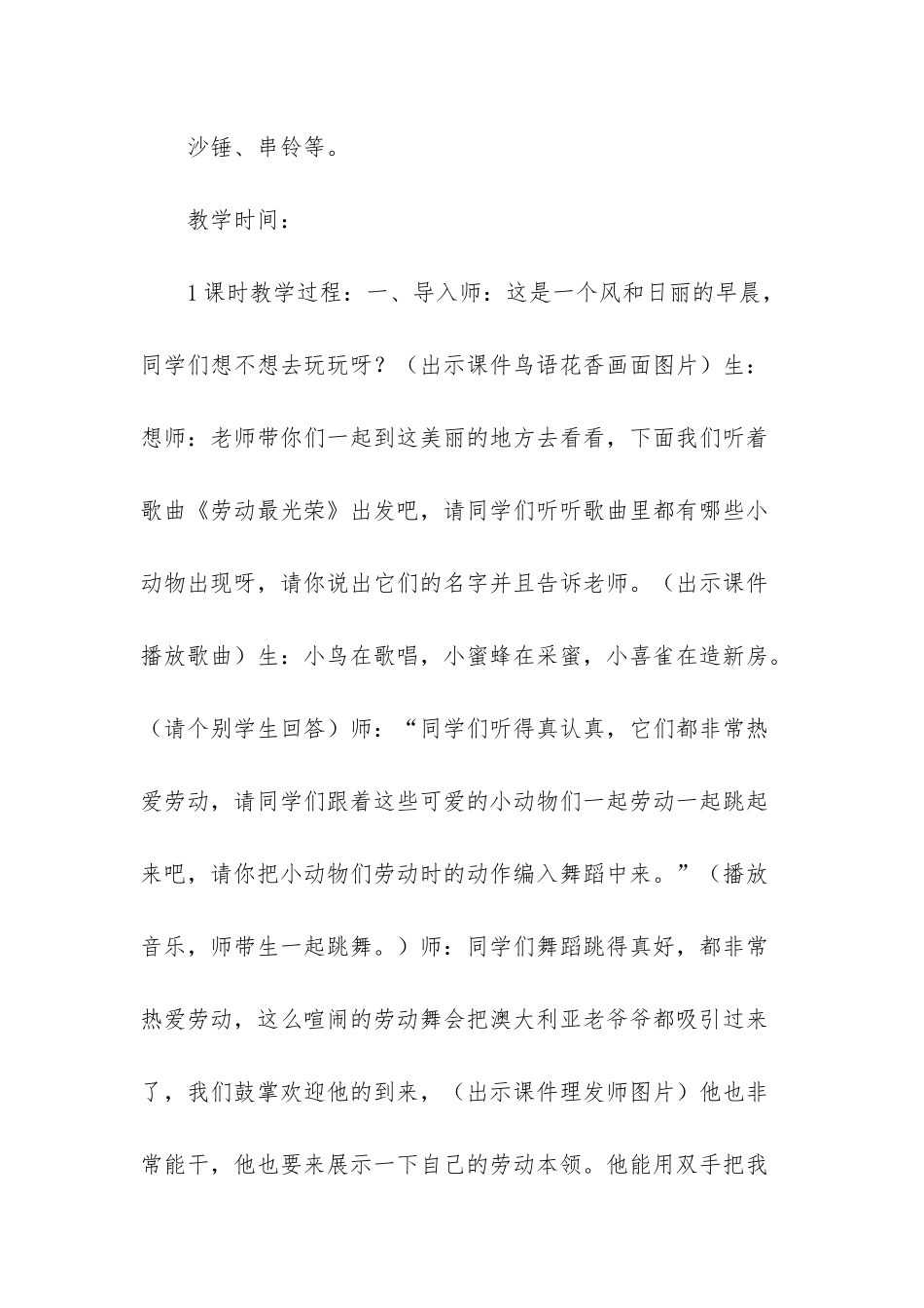 劳动最光荣教学设计_第2页
