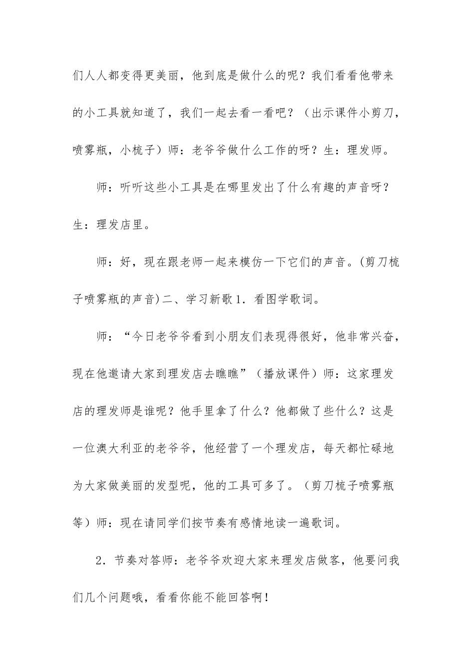 劳动最光荣教学设计_第3页