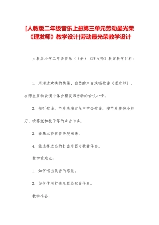 劳动最光荣教学设计