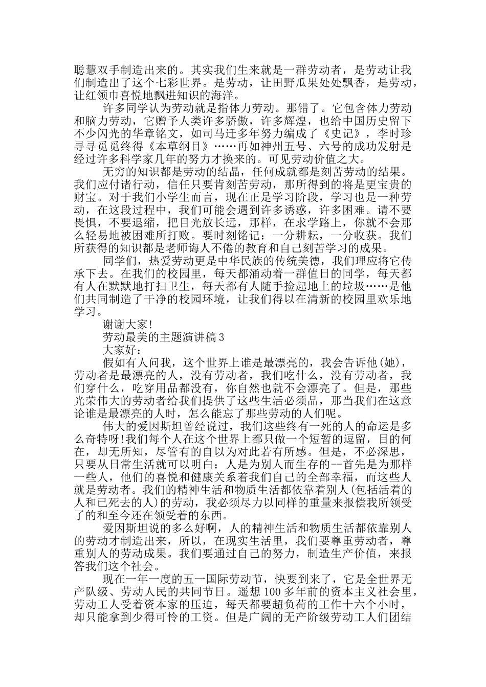 劳动最美的主题演讲稿_第2页