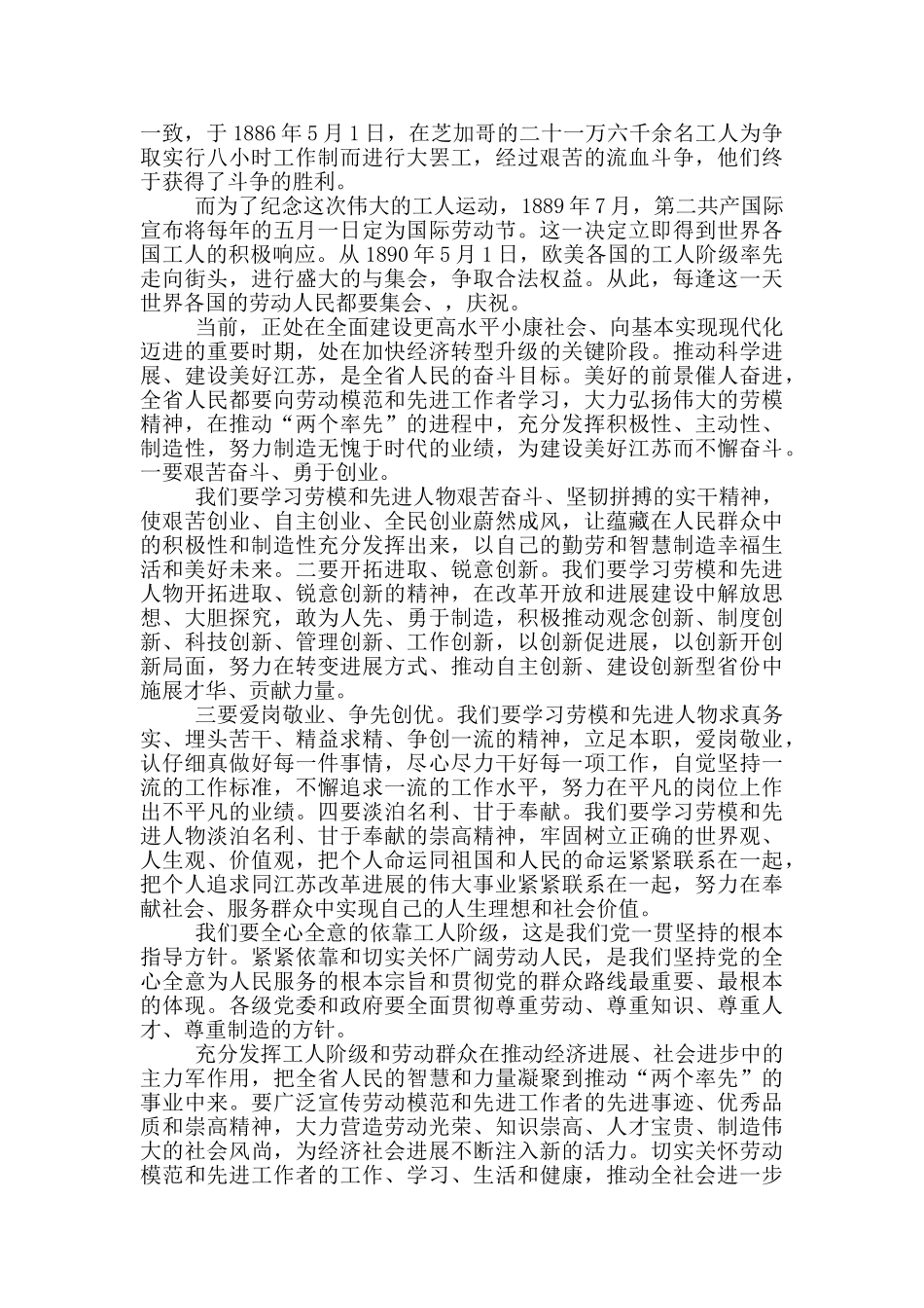 劳动最美的主题演讲稿_第3页