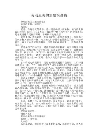 劳动最美的主题演讲稿
